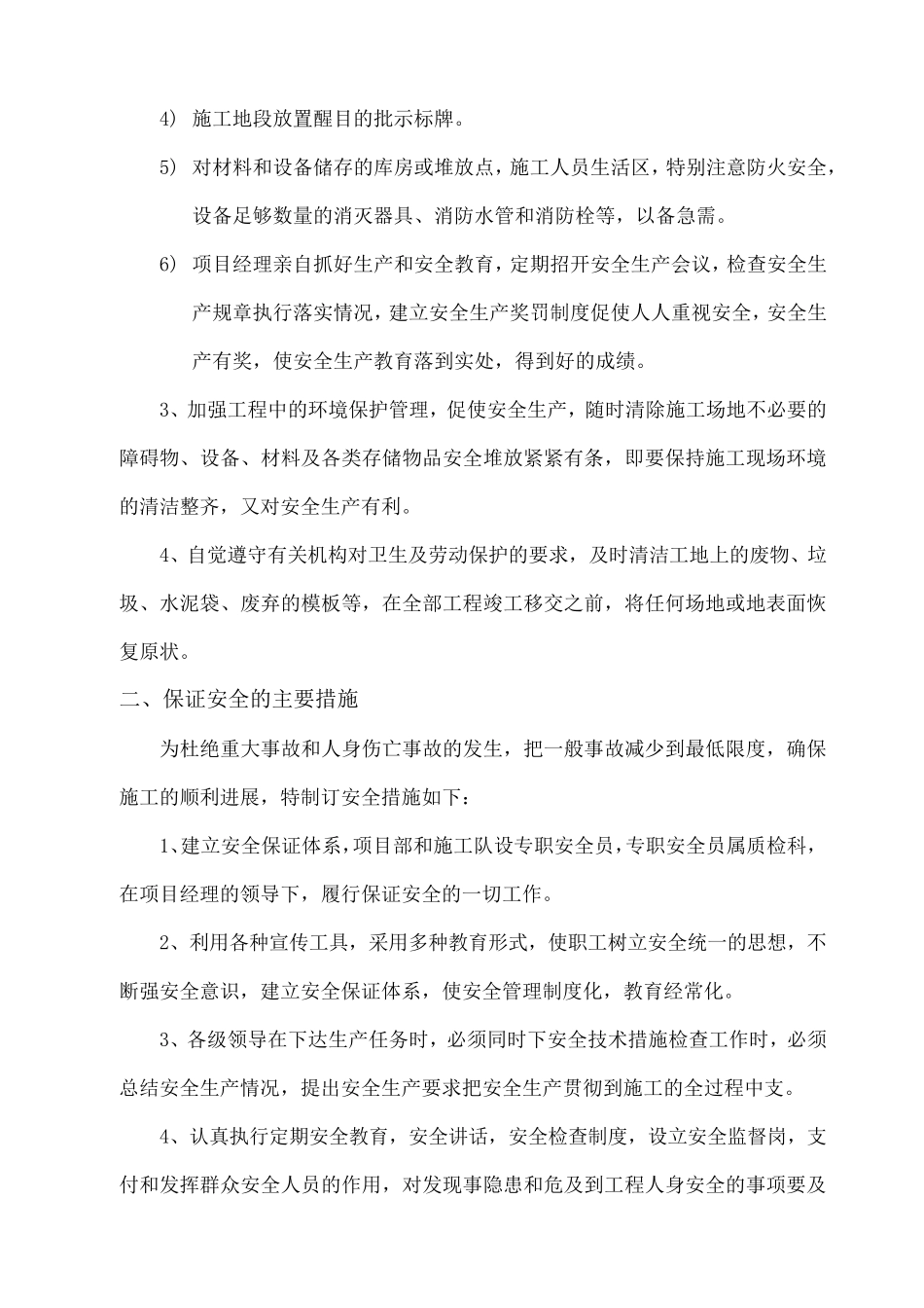 安全保证体系_第2页