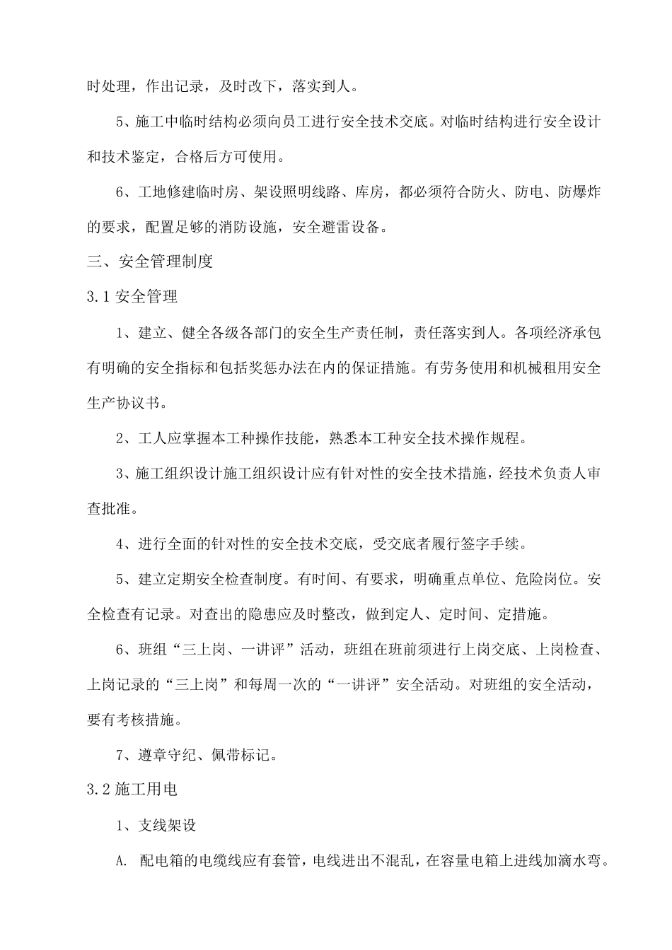 安全保证体系_第3页