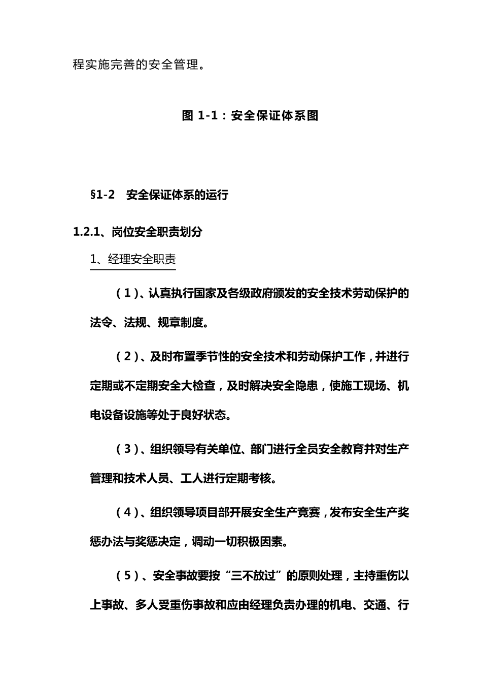 安全保证体系及安全保障措施_第2页