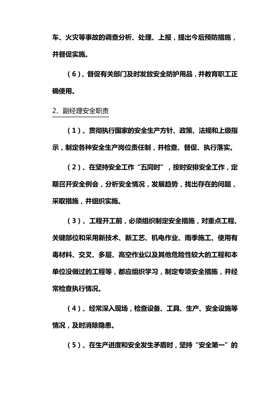 安全保证体系及安全保障措施_第3页
