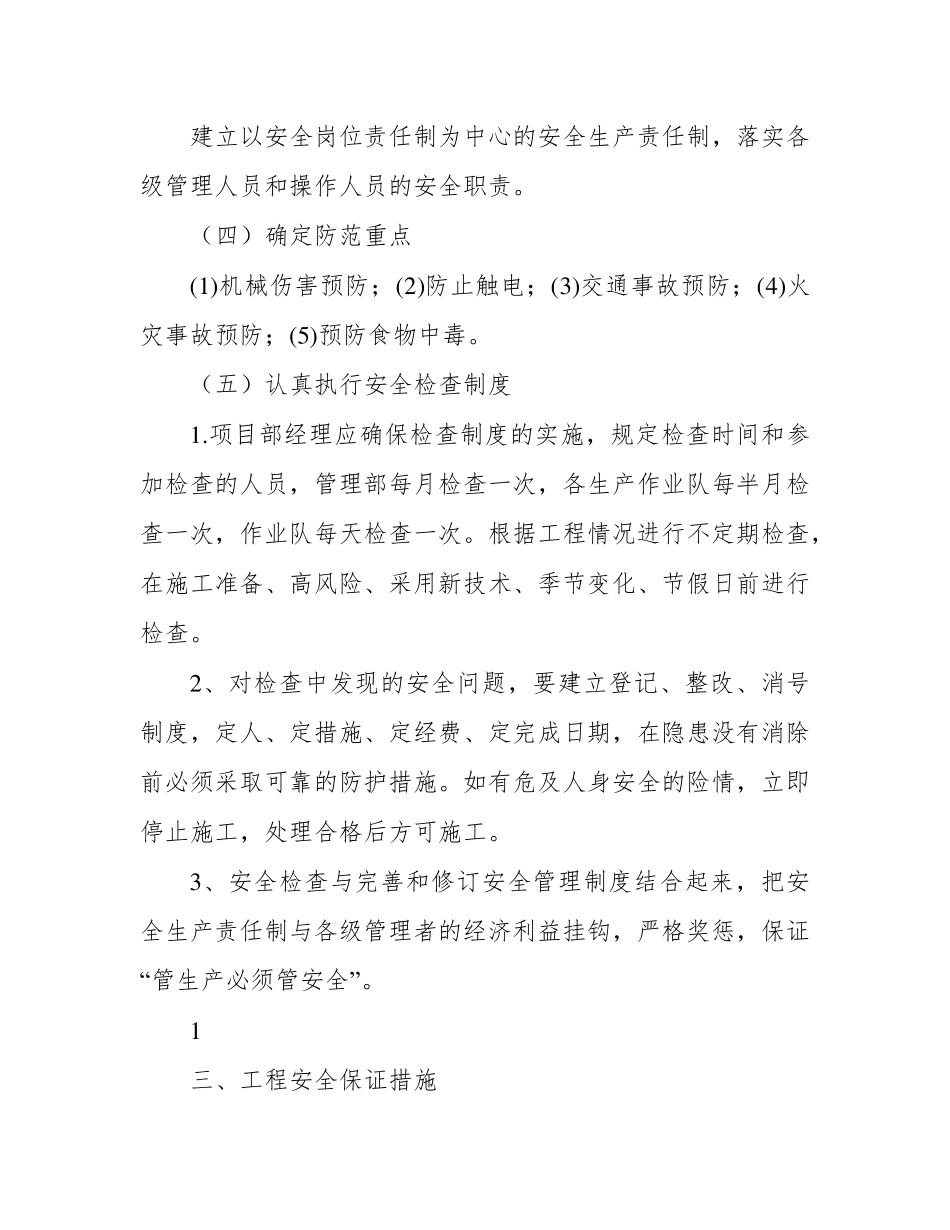 安全保证体系及措施_第2页