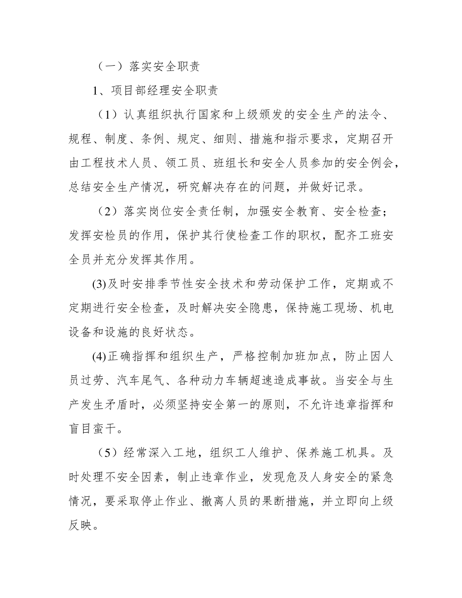 安全保证体系及措施_第3页