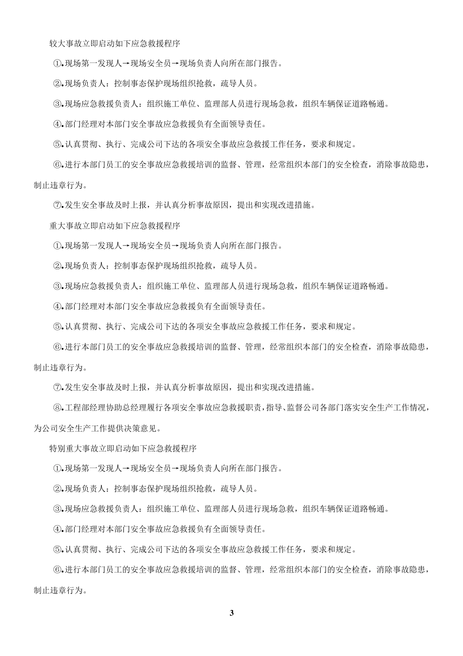 安全保证措施及应急预案_第3页