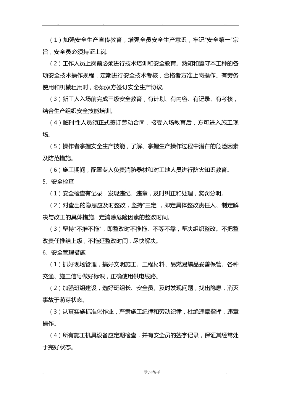 安全保证措施和应急处置预案_第2页