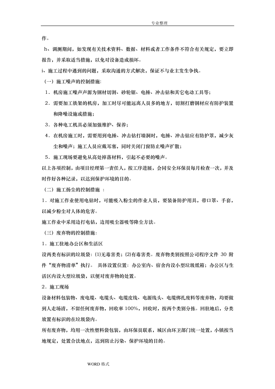 安全保证措施和应急救援预案_第2页