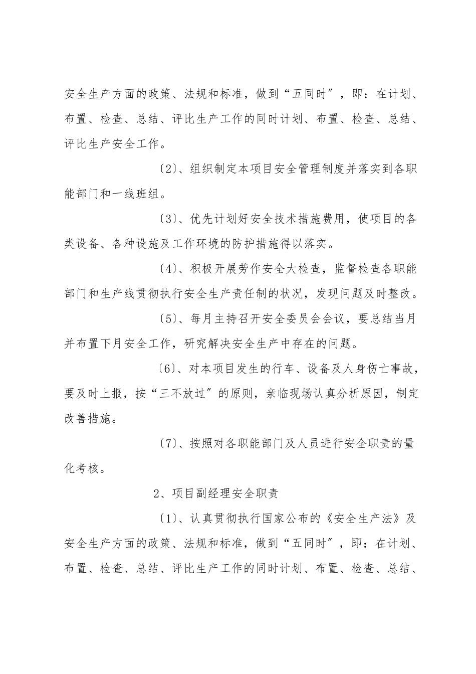 安全保证措施和质量保证措施_第2页