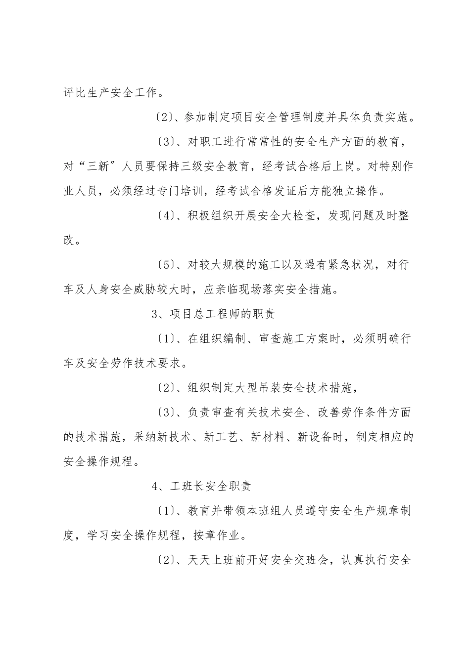 安全保证措施和质量保证措施_第3页