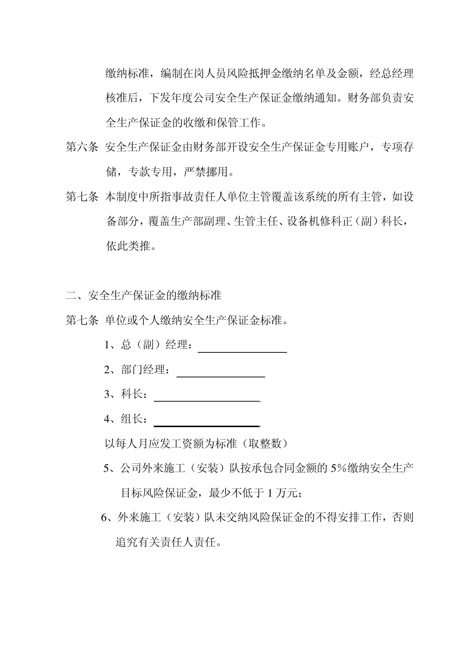 安全保证金制度_第3页