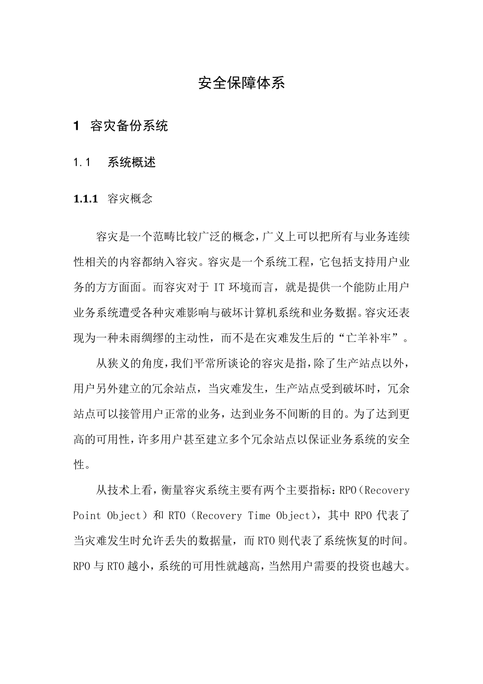 安全保障体系_第1页
