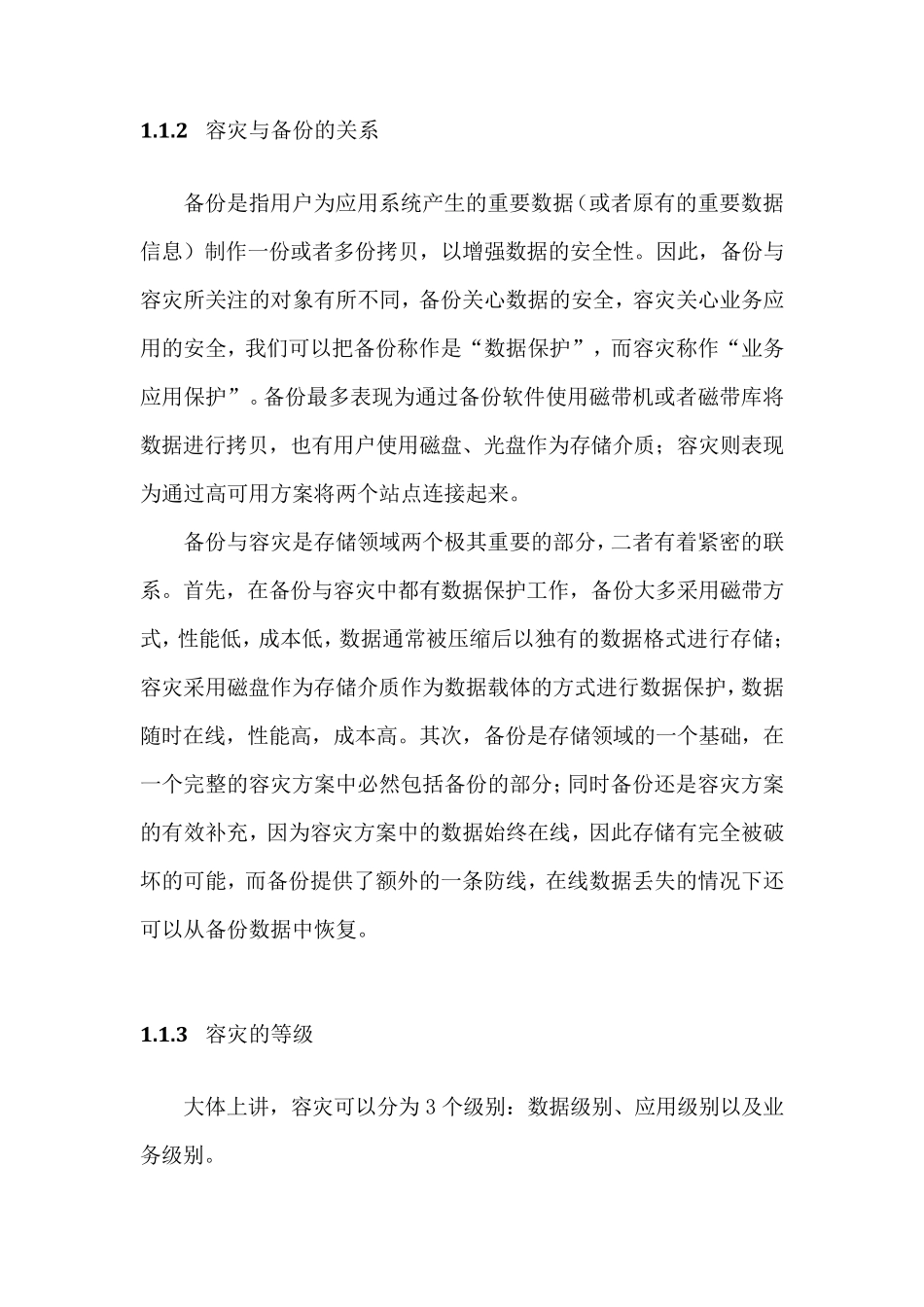安全保障体系_第2页