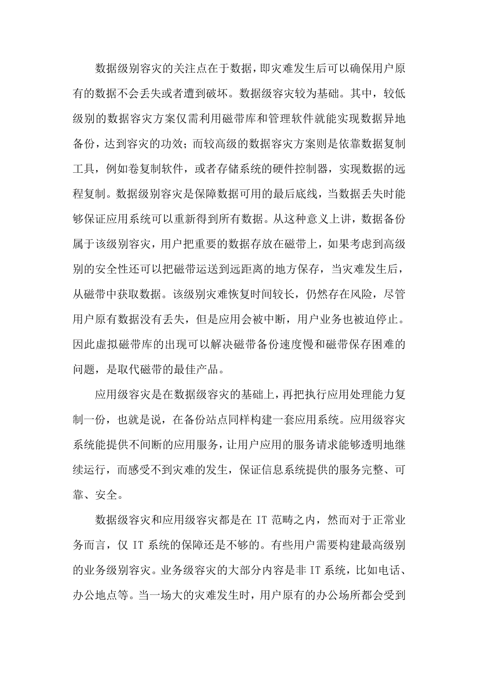 安全保障体系_第3页