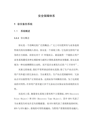 安全保障体系