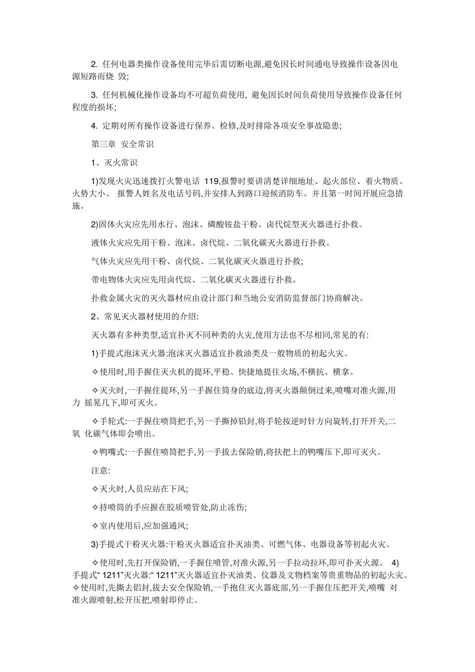 安全保障制度和措施_第2页