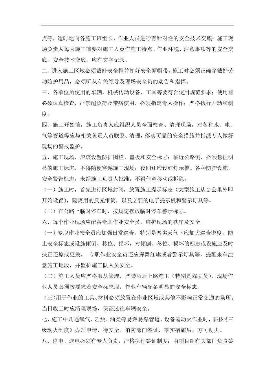 安全保障措施(类型一)模板_第2页