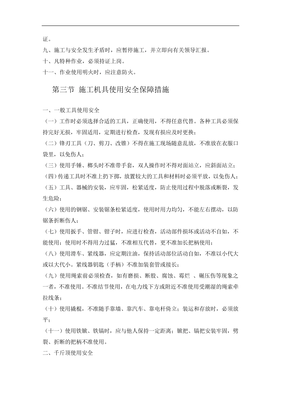 安全保障措施(类型一)模板_第3页