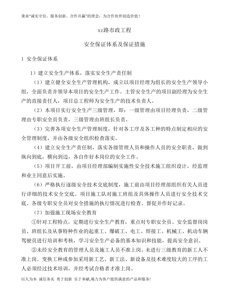 安全保障措施_第1页