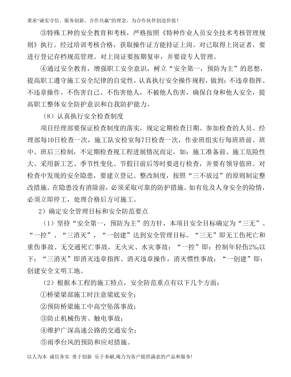 安全保障措施_第2页