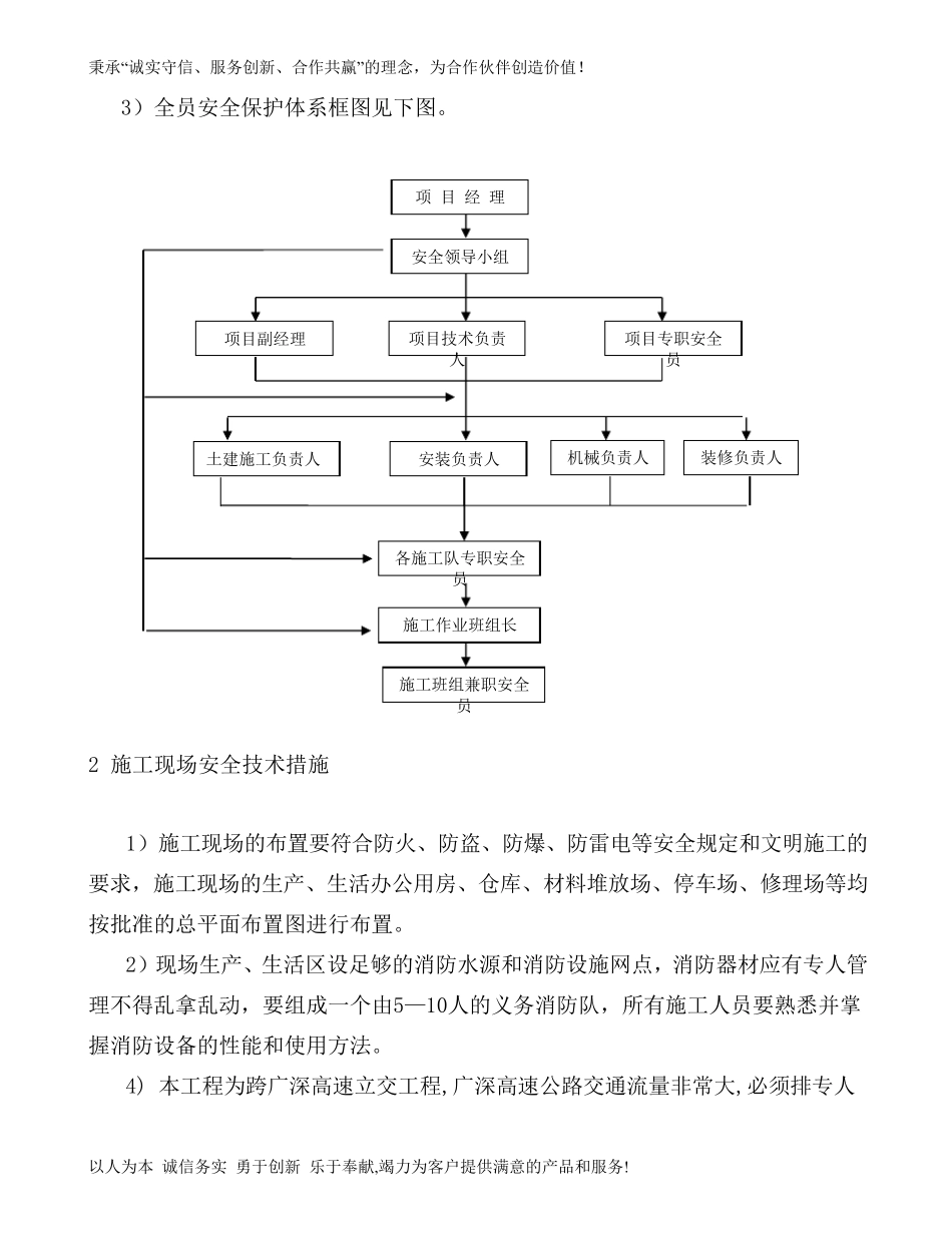安全保障措施_第3页