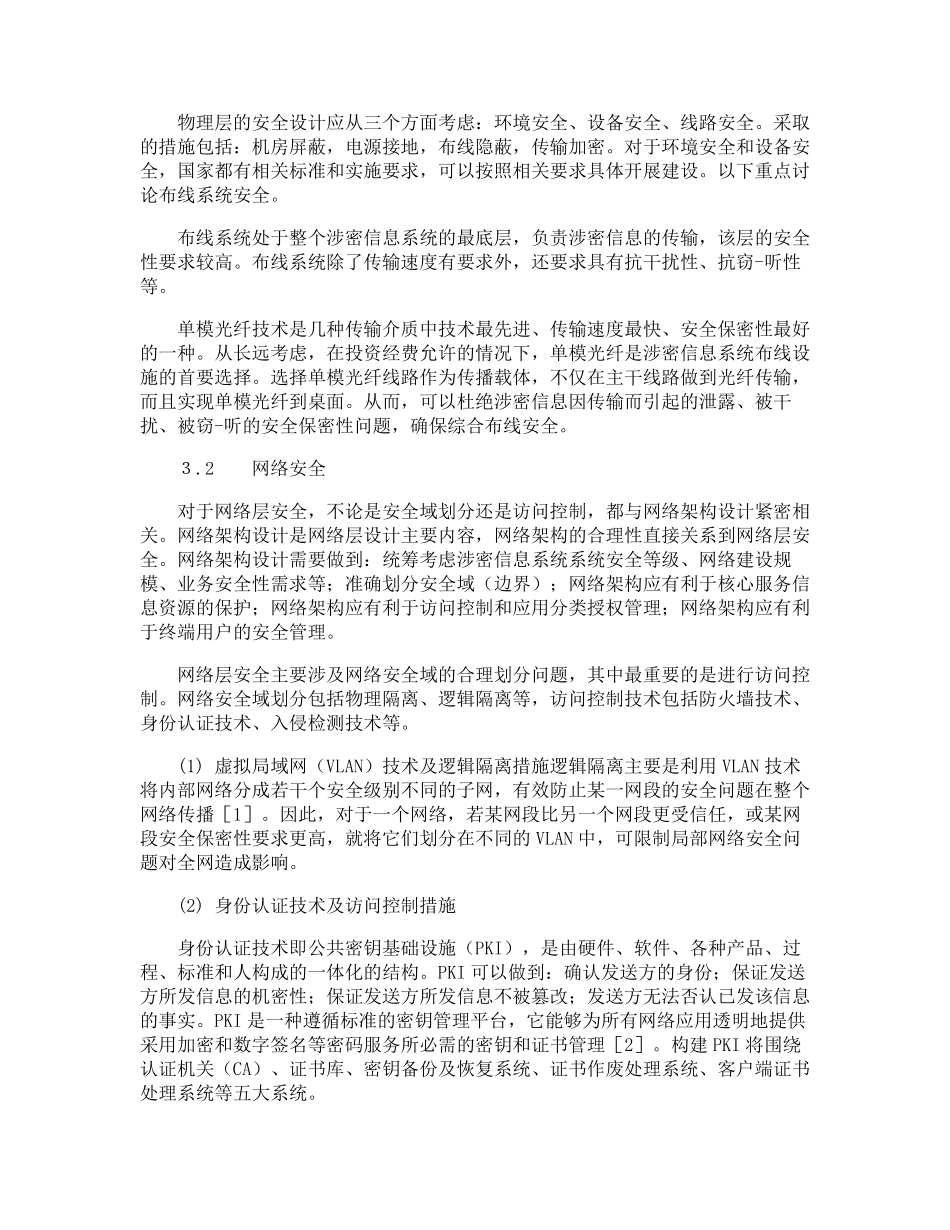 安全信息平台保密制度_第3页