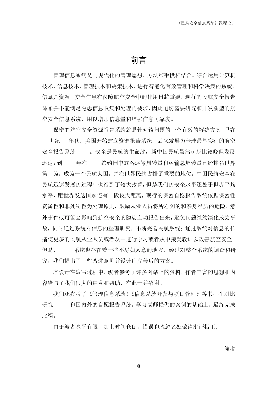 安全信息管理系统课程设计_第1页