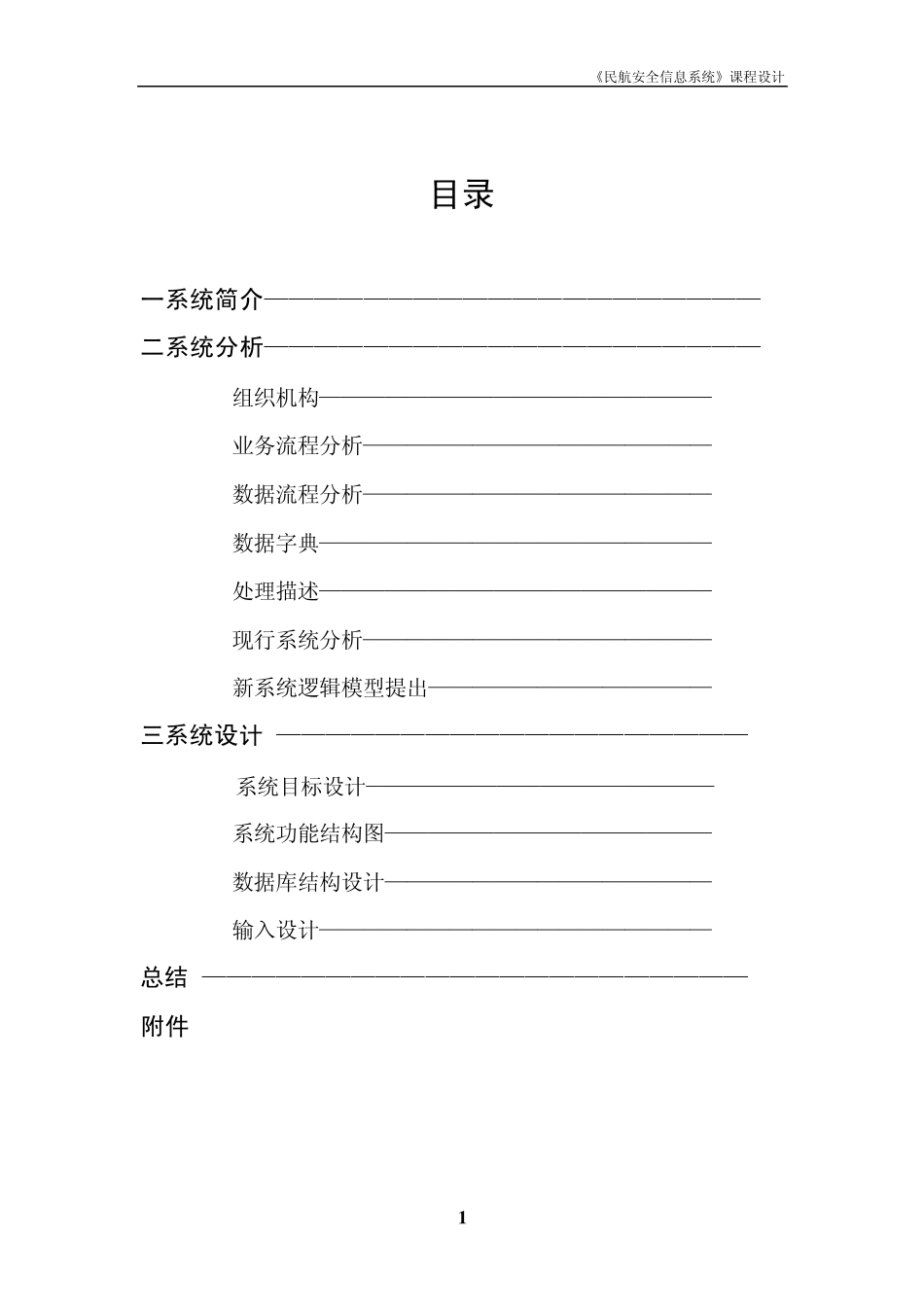 安全信息管理系统课程设计_第2页