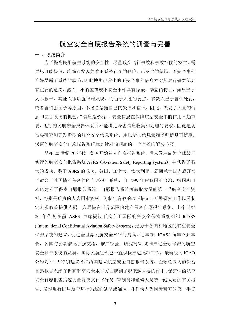 安全信息管理系统课程设计_第3页