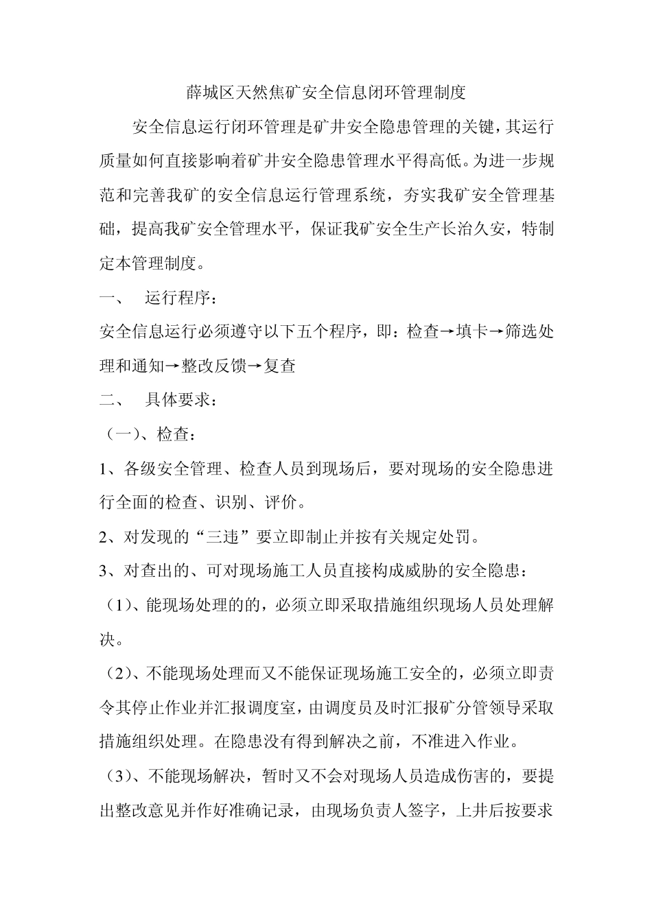 安全信息闭环管理制度_第1页