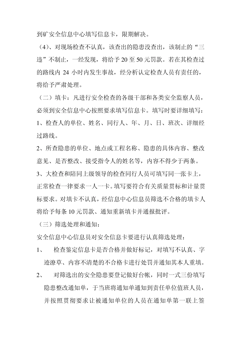 安全信息闭环管理制度_第2页
