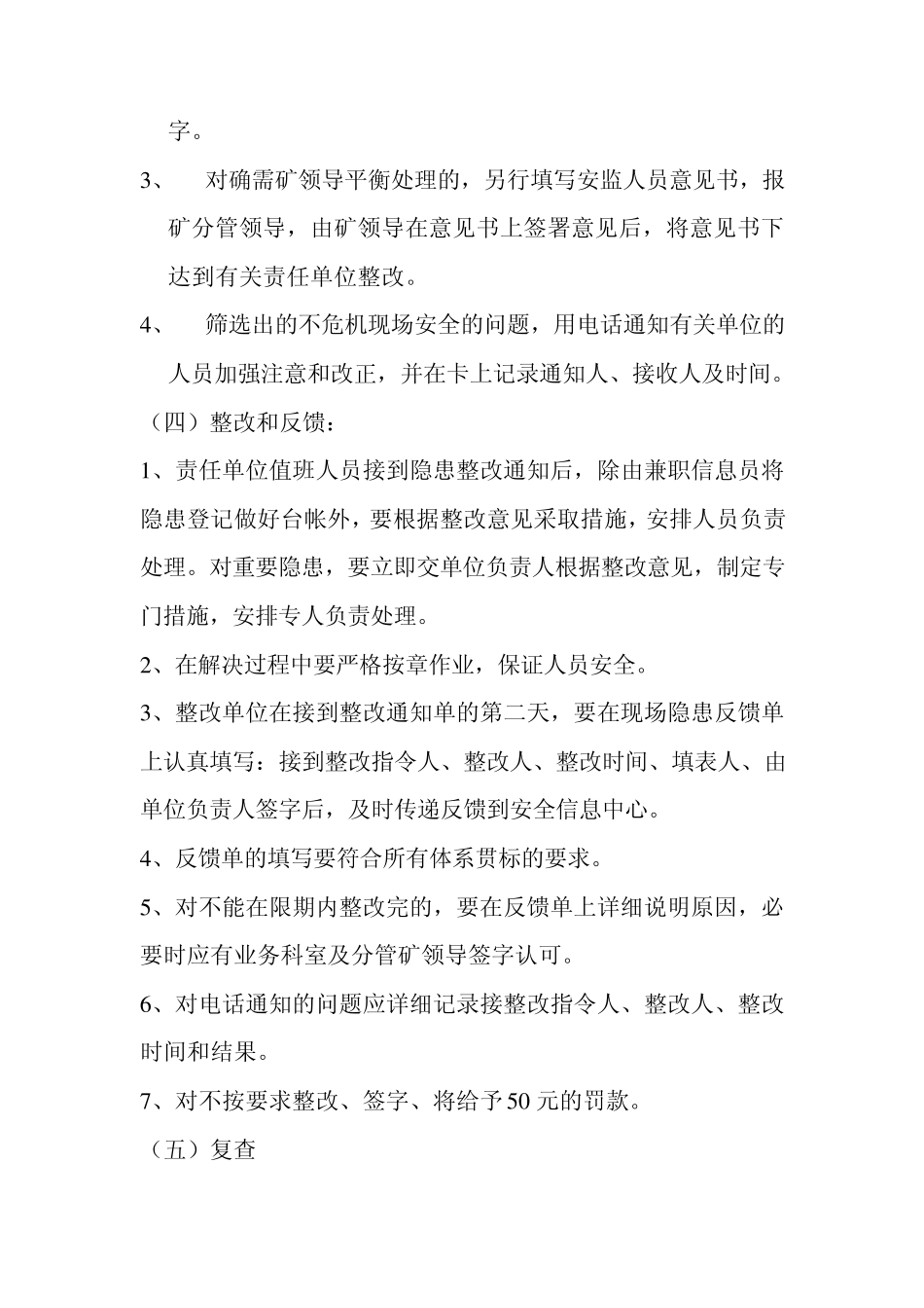 安全信息闭环管理制度_第3页