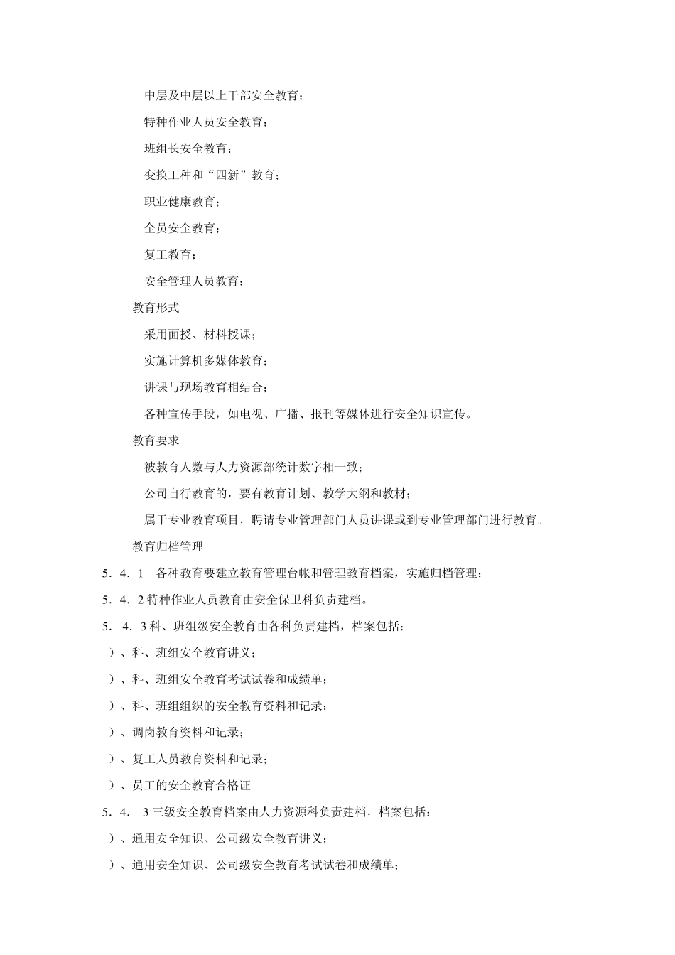 安全健康教育制度_第2页