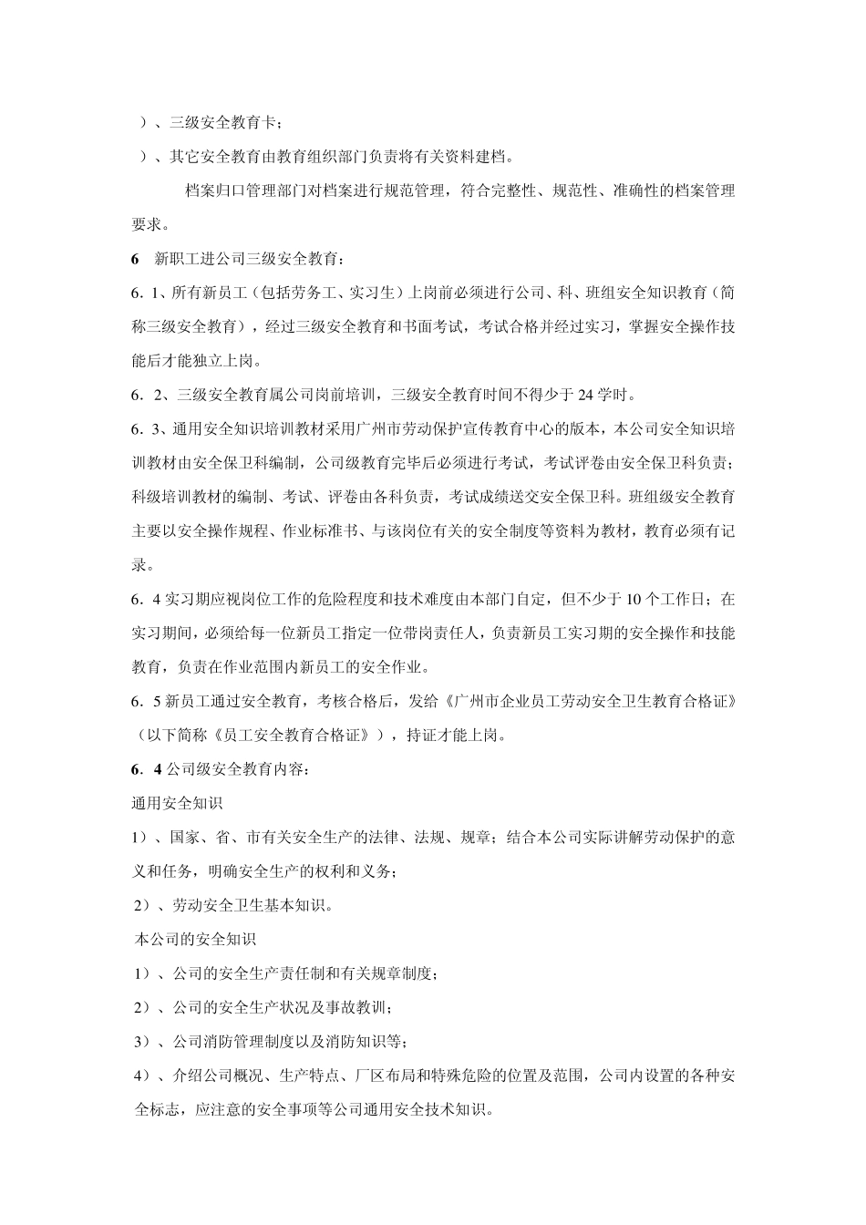 安全健康教育制度_第3页