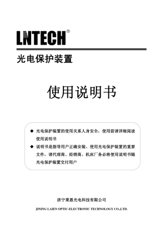 安全光幕pdf