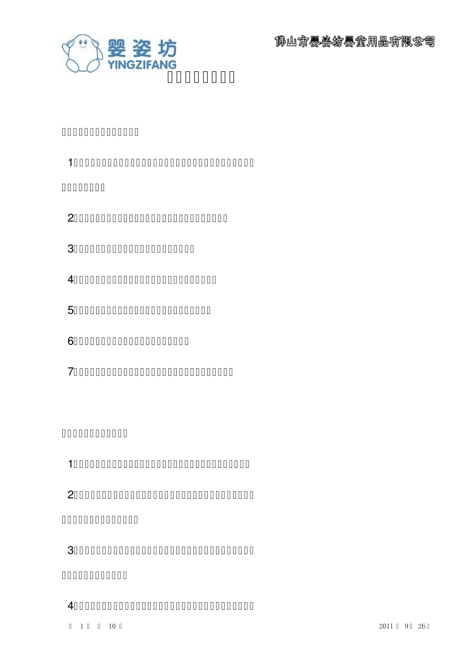 安全内保制度_第1页