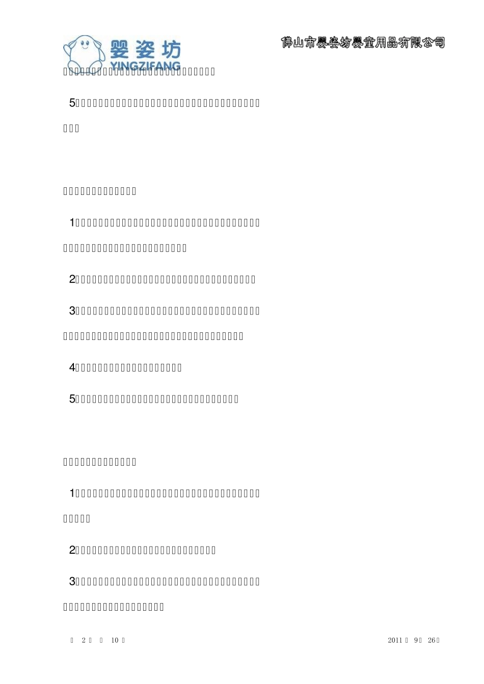 安全内保制度_第2页