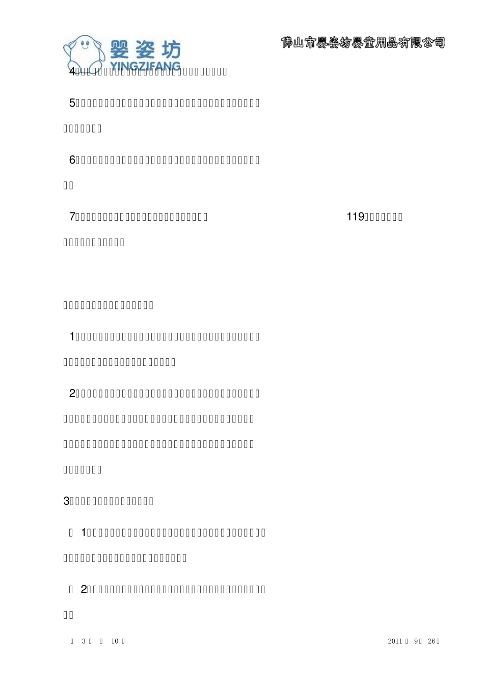 安全内保制度_第3页