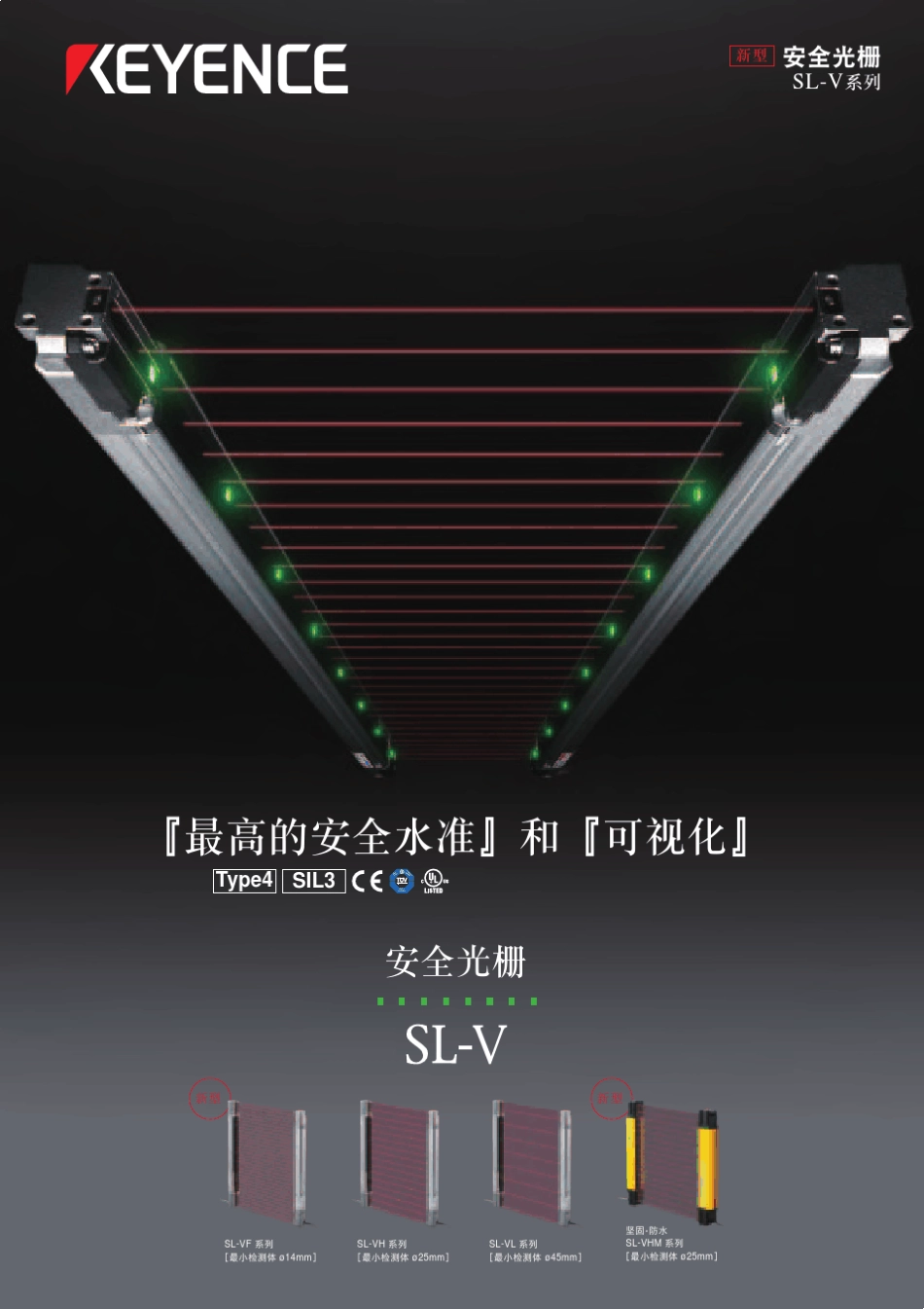 安全光栅SLV_第1页