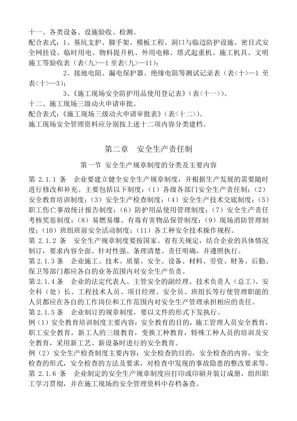 安全内页范本_第2页