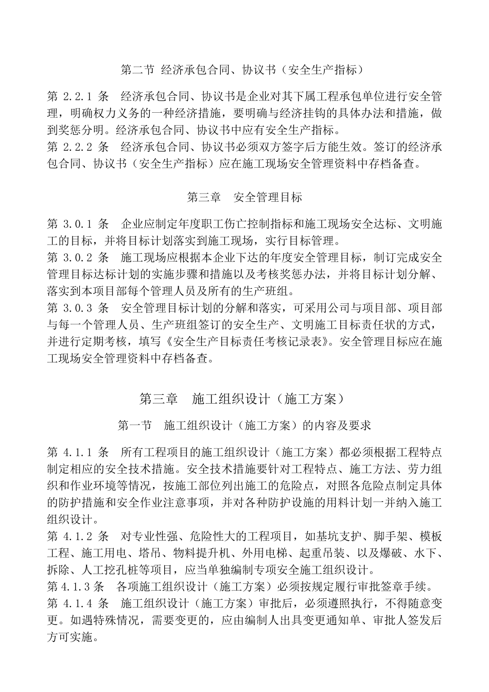 安全内页范本_第3页