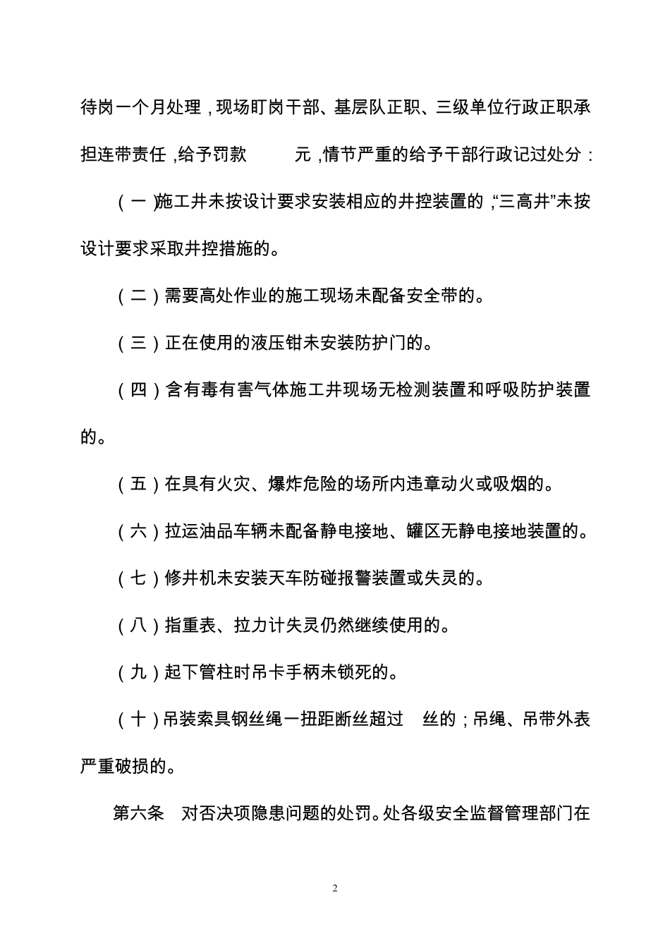 安全分级连带责任追究制度_第2页