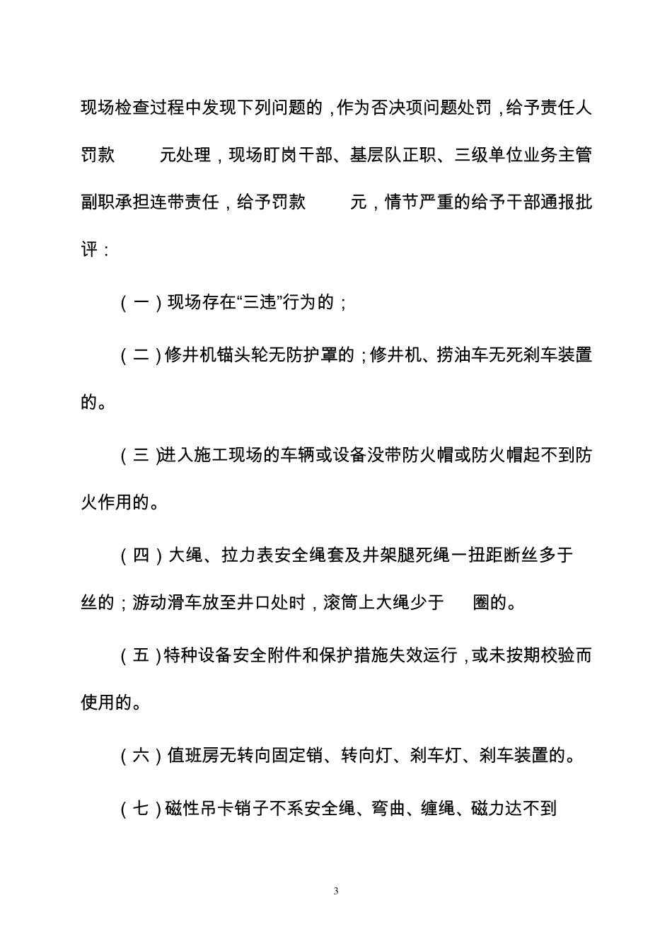 安全分级连带责任追究制度_第3页