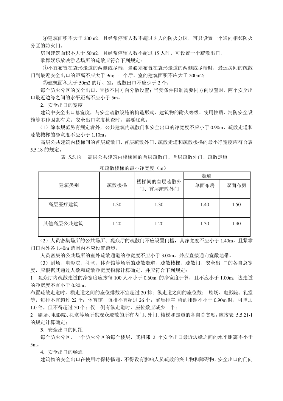 安全出口与疏散出口_第3页