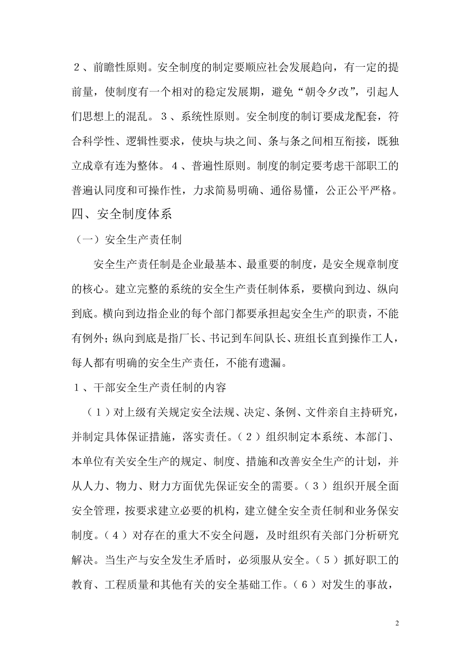 安全制度建设_第2页