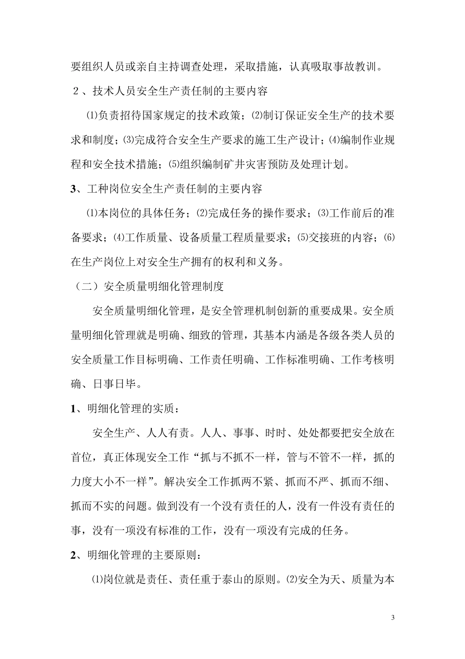 安全制度建设_第3页