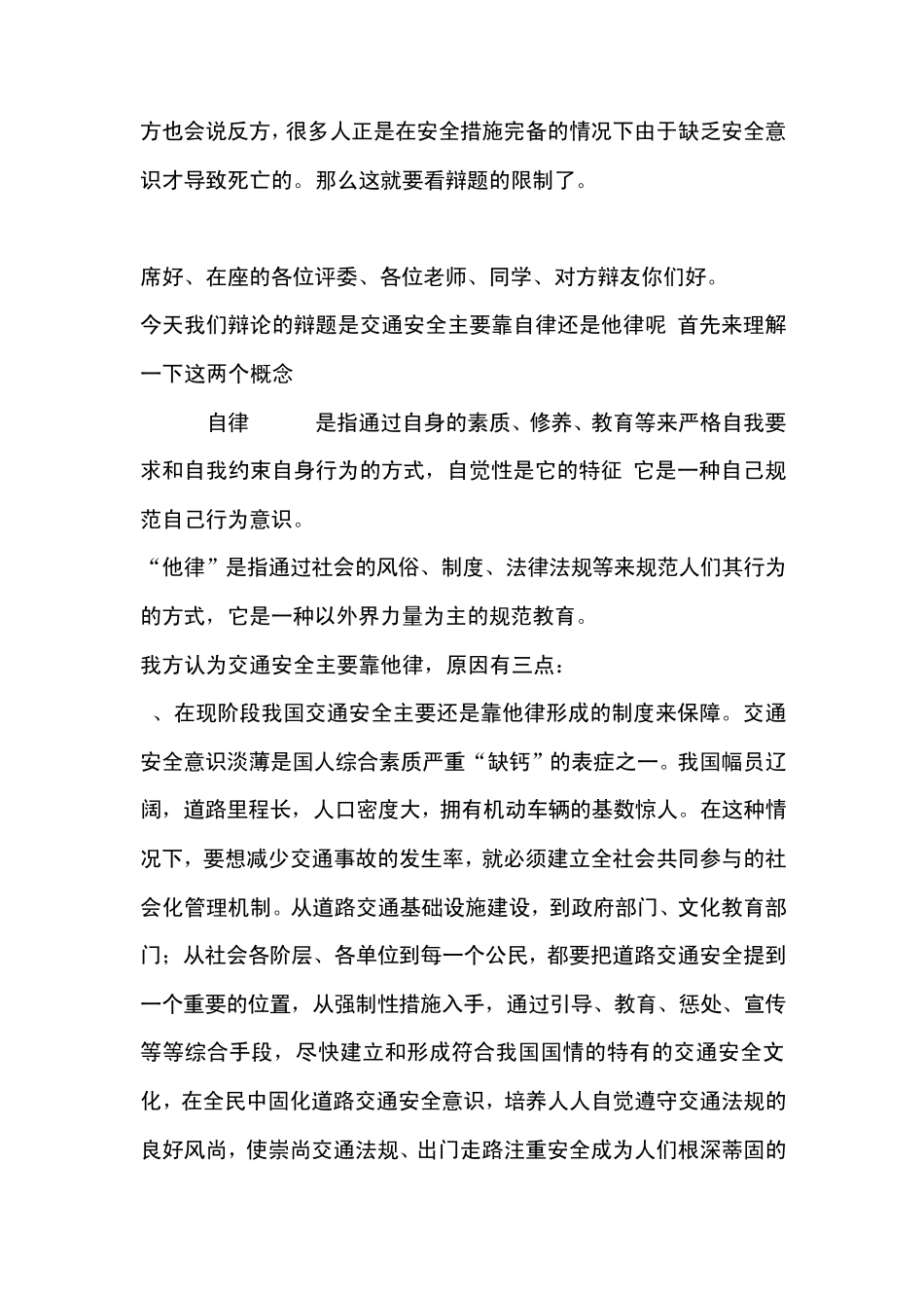 安全制度重于安全意识_第2页