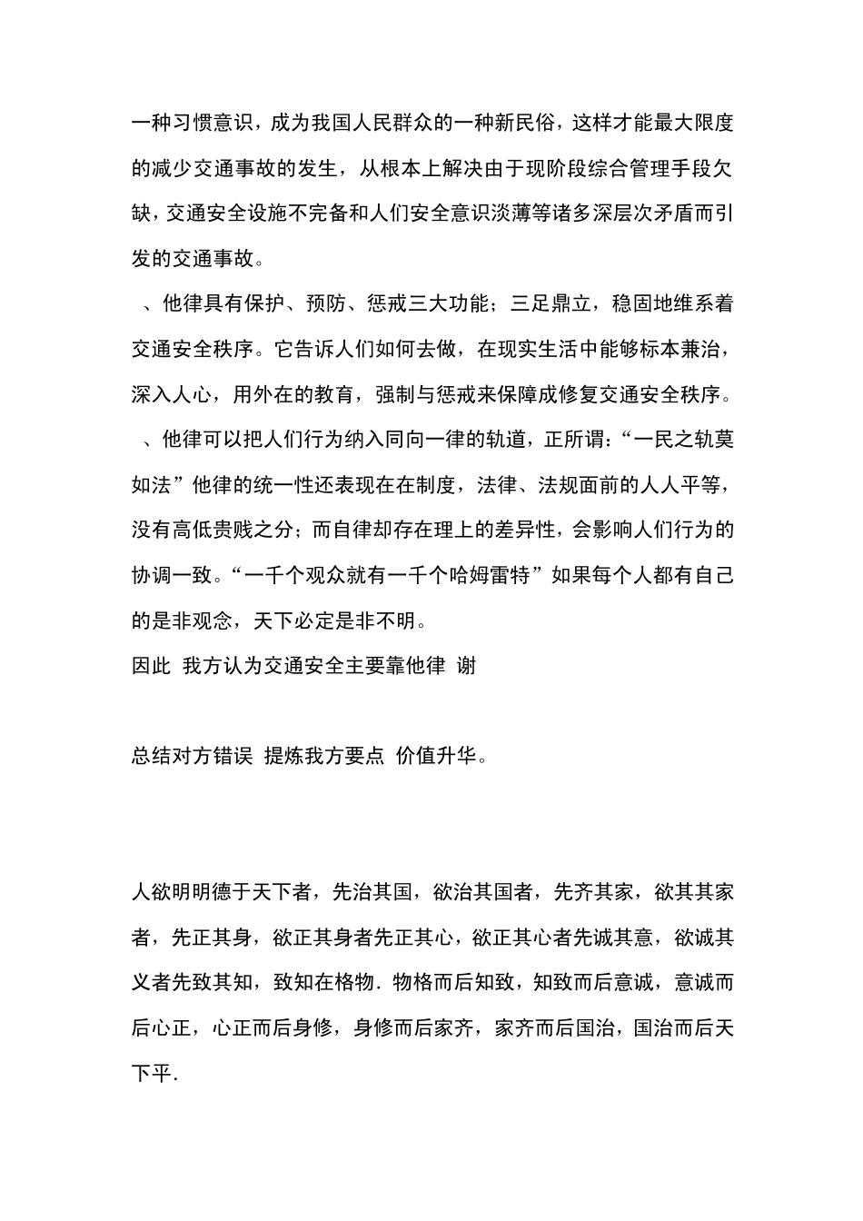 安全制度重于安全意识_第3页