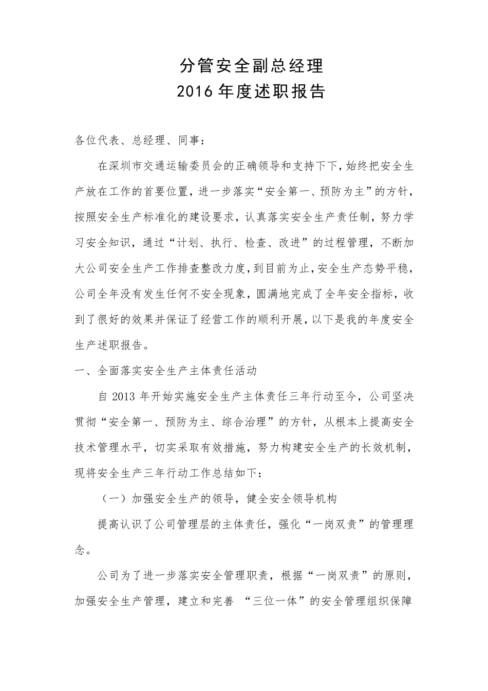 安全副总年度述职报告_第1页