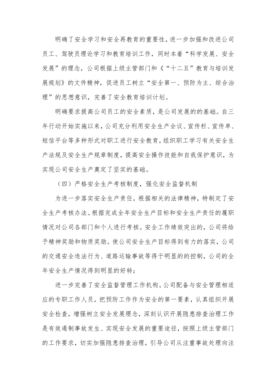 安全副总年度述职报告_第3页