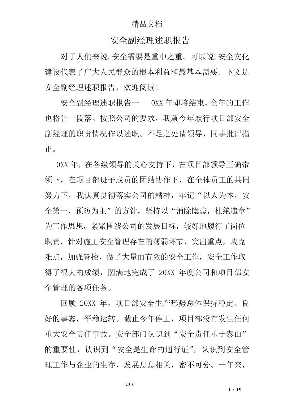 安全副经理述职报告_第1页