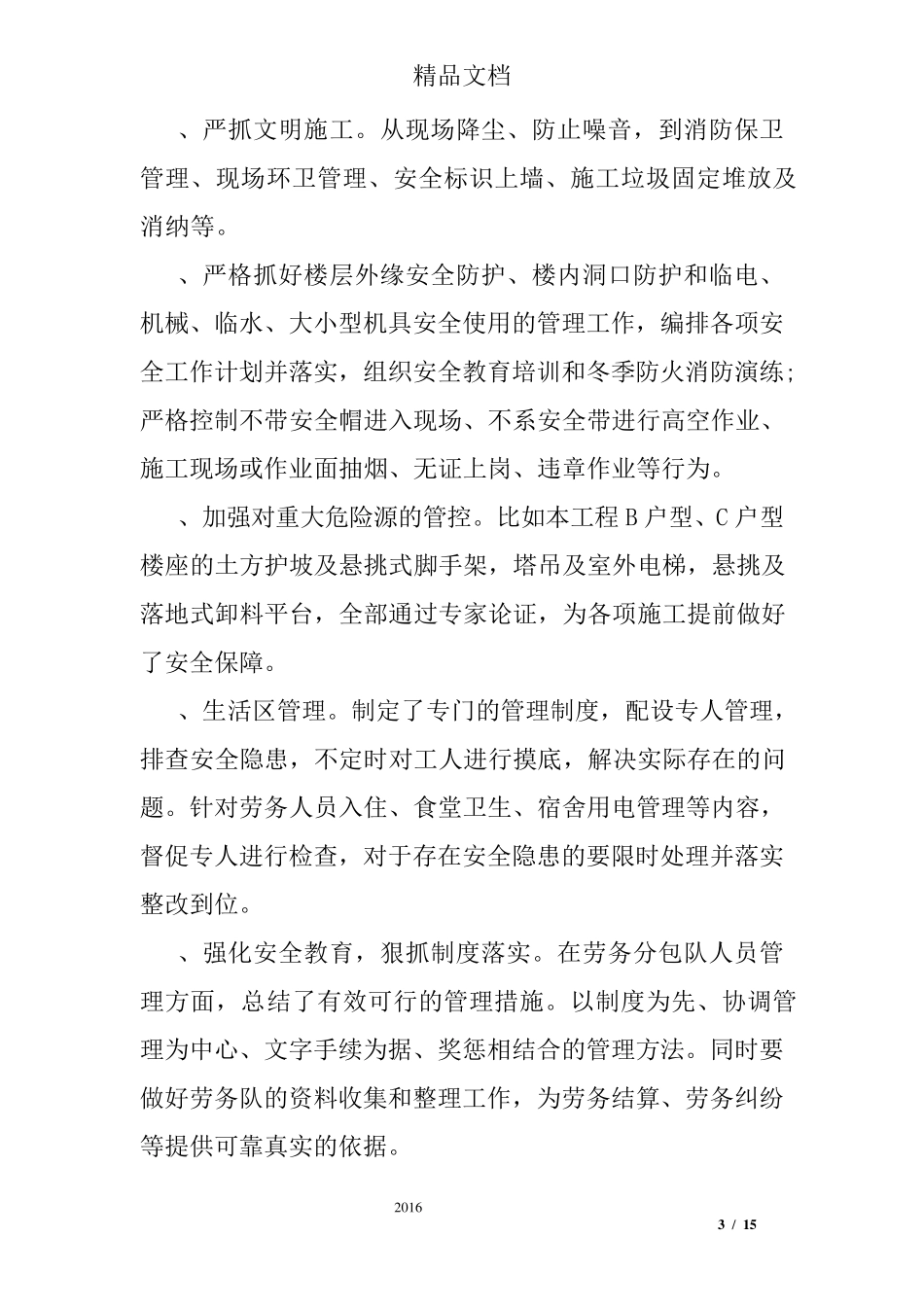 安全副经理述职报告_第3页