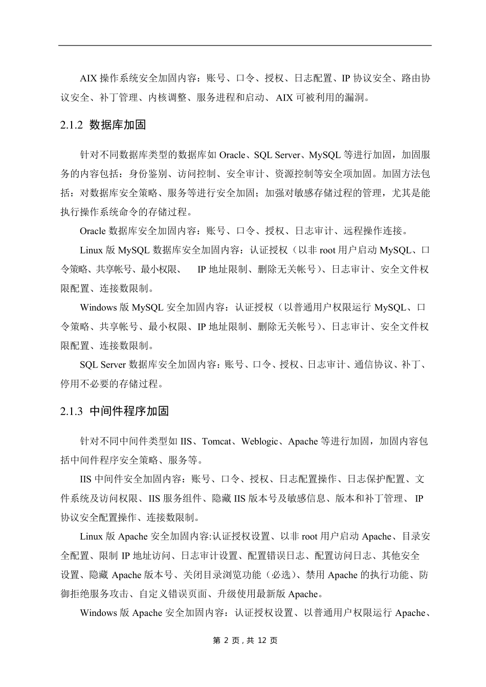 安全加固方案_第2页